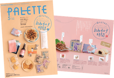 PALETTE2026年5月号　イメージ