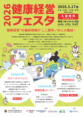 2026健康経営フェスタ_1