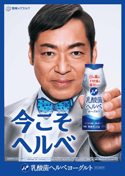 乳酸菌ヘルベヨーグルト ドリンクタイプ キービジュアル