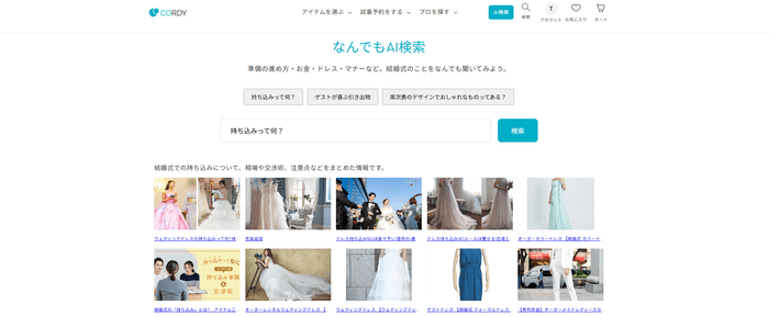 サジェストワードで深層心理にある疑問を掘り起こす