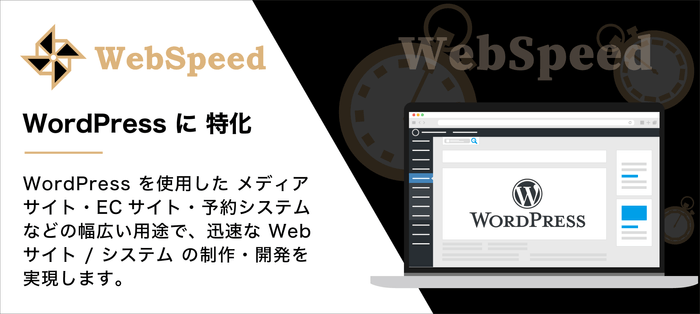 【特徴】WordPress に特化