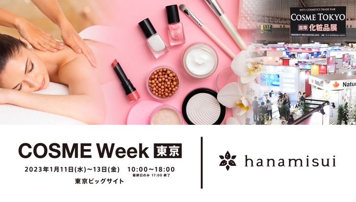 COSME Week TOKYO