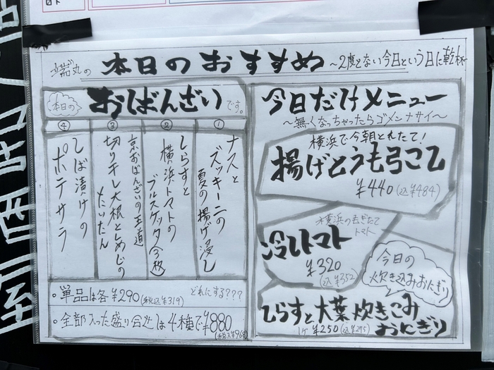 本日のオススメ