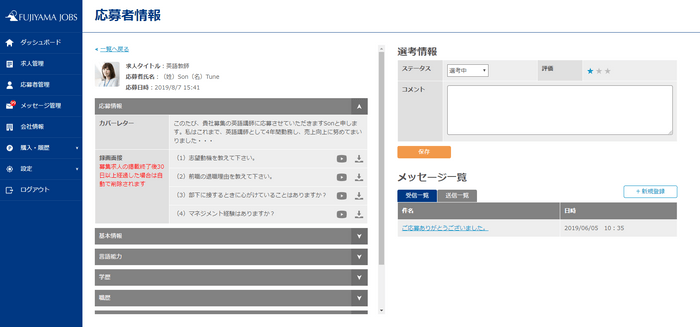 デジタルを活用した様々な便利機能により採用課題を解決