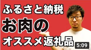 ふるさと納税で一番人気「お肉」のおすすめを分かりやすく紹介する動画を公開