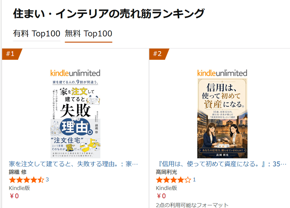 住まい・インテリア 1位(無料キャンペーン期間中)