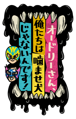 番組ロゴ
