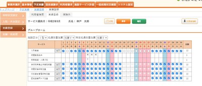 実績登録画面