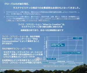 ワイズ・コクリエーション(共創)が実現する サステナビリティの視点からの提案を7月1日より提供