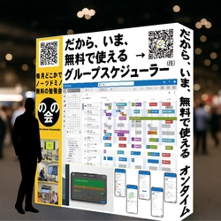 1月30日のHCLSoftware主催「だから、いま Domino」に アクセルのグループスケジュール管理ソフトウェア 「OnTime Group Calendar」を出展