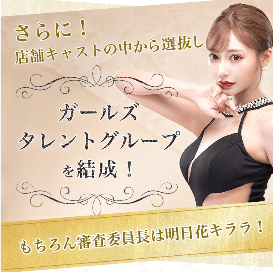 ガールズタレントグループを結成