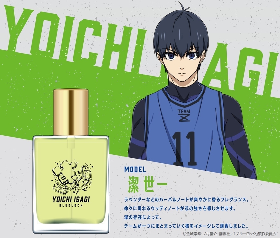 ブルーロック PERFUME COLLECTION 潔世一