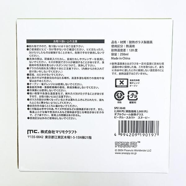 スヌーピーマグ