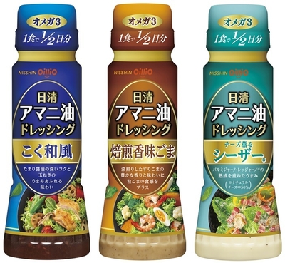 左から日清アマニ油ドレッシング160ml こく和風、焙煎香味ごま、チーズ薫るシーザー