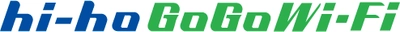業界最安値級データ無制限のWi-Fiルーター 「hi-ho GoGo Wi-Fi」を提供開始