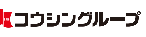 コウシングループ（株式会社庚伸）