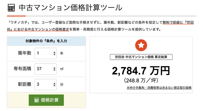 東京都世田谷区世田谷の中古マンションの想定価格を計算