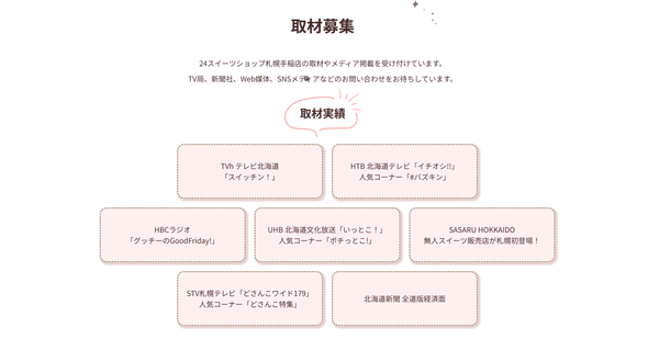 各種取材のご依頼お待ちしております。