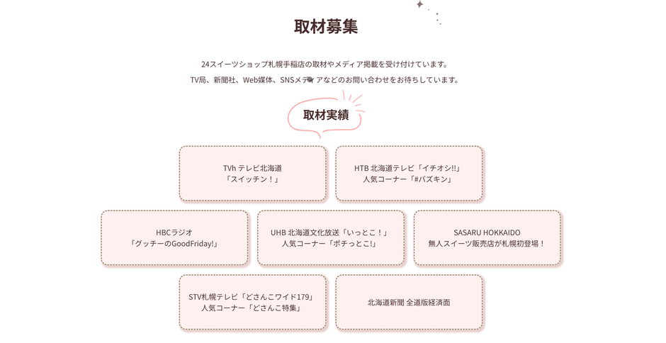 各種取材のご依頼お待ちしております。