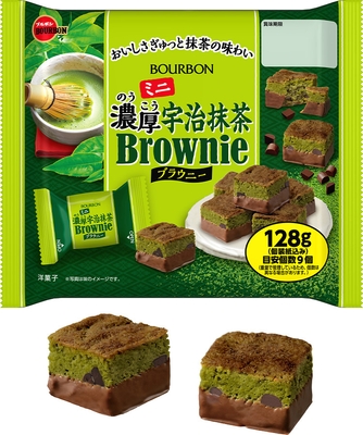ミニ濃厚宇治抹茶ブラウニー