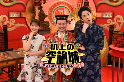 『かまいたちの机上の空論城』【出演:かまいたち(山内健司・濱家隆一)、渋谷凪咲ほか】 (毎週土曜夕方5時~放送、関西ローカル)
