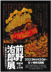 城崎温泉の「伝統工芸 麦わら細工」職人である 前野 治郎さんの特別展を城崎文芸館にて9月末まで開催