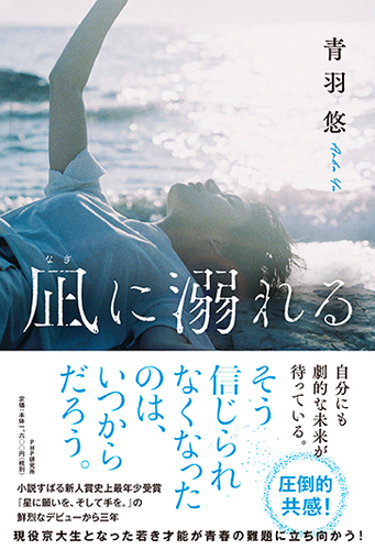 『凪に溺れる』書影