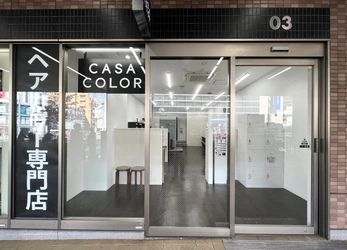 全国に展開する“大人のヘアカラー&ケア専門店”『CASA COLOR』が12月2日、東京都世田谷区に新店舗オープン！