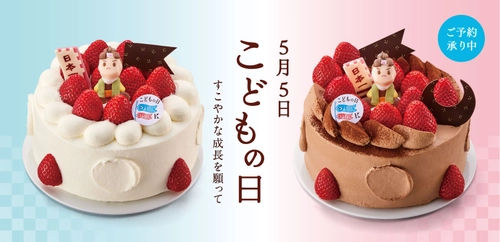 【きのとや2026こどもの日】旬のいちごたっぷりの桃太郎やこいのぼり、かぶとのケーキでお祝い！