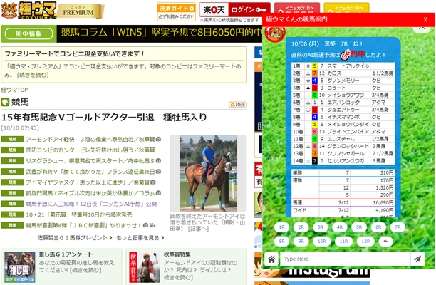 日刊スポーツが蓄積した数百のファクタをAIが学習　 業界初の競馬AI予想「ニッカンAI予想」 10月12日夜スタート！