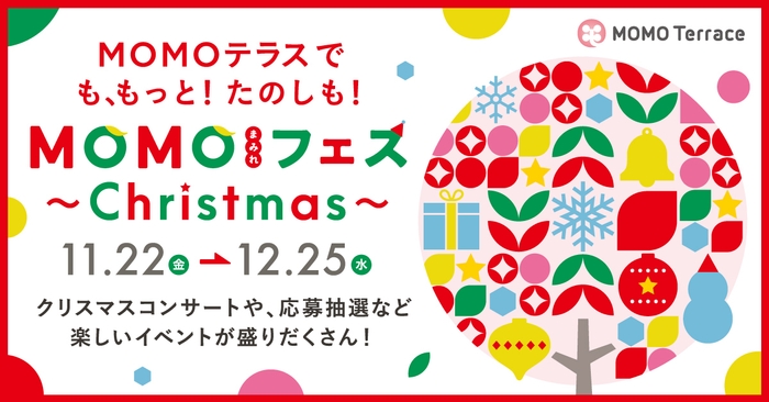 MOMOテラス_MOMOまみれフェス～Christmas～_MV