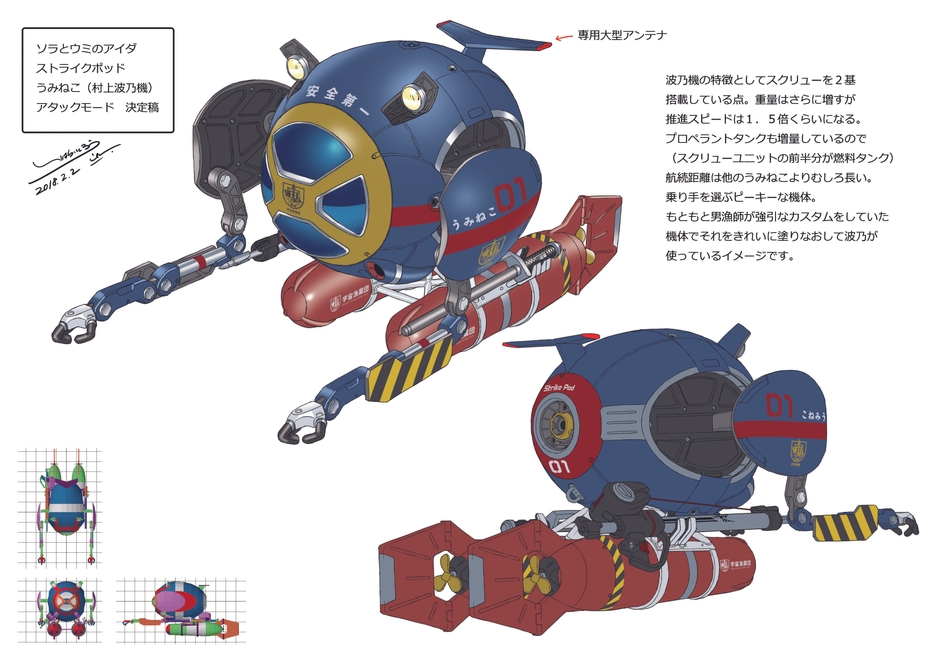 村上波乃専用機