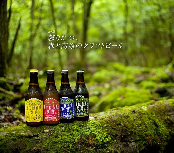 富士桜高原麦酒 定番4種