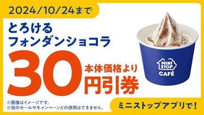 ミニストップアプリ クーポン画像 イメージ