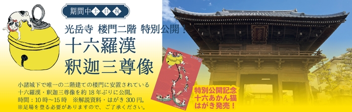 特別公開 光岳寺楼門
