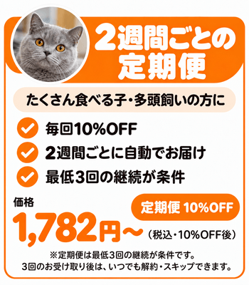 2週間ごとサブスク