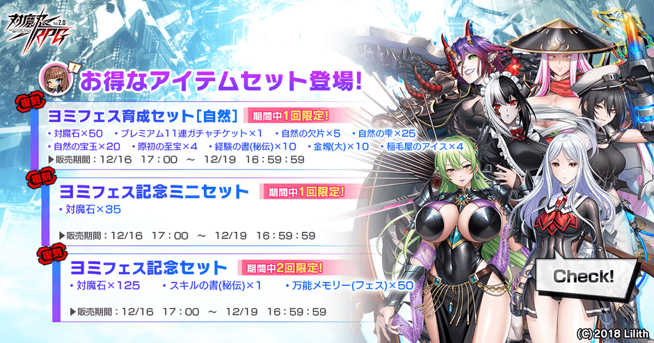 【復刻】ヨミフェスセット