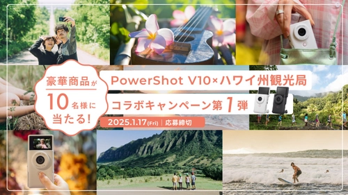 ハワイ州観光局×PowerShot V10のコラボ企画が決定