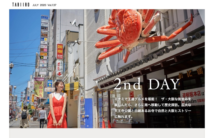 「旅色」2020年7月号1泊2日のRefresh Trip