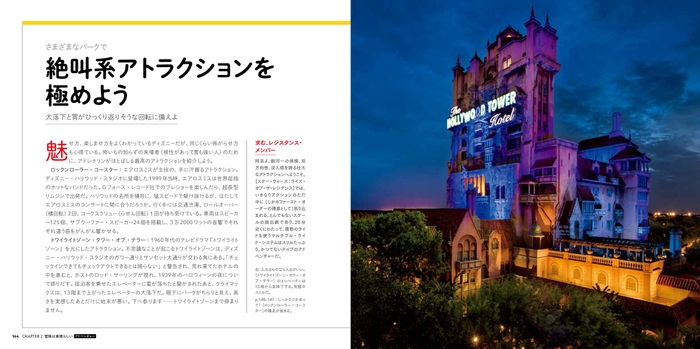 『いつかは行きたい一生に一度だけの旅　世界のディズニーパーク＆リゾート』中面