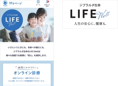 LIFE Well_画面サンプル