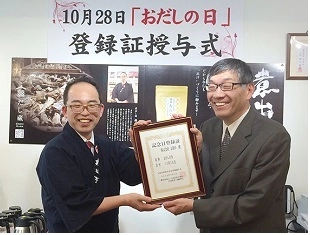 日本記念日協会認定「おだしの日」の10月28日に合わせ 「学ぶ・作る・食べる」を体験できるイベントをZoomで開催