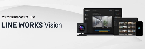 サテライトオフィス、クラウド型監視カメラサービス  「LINE WORKS Vision」の導入支援を開始     ～PCやスマホ・タブレットで確認可能～