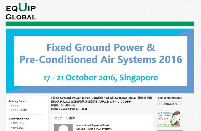 固定地上電源システムおよび駐機場航空機空調システムセミナー 2016年