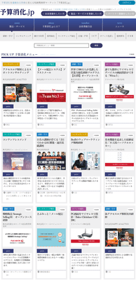 予算消化.jp 画面イメージ