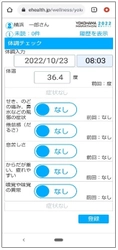 横浜マラソン2022を、両備システムズの健康観察ツール 「eへるすLite」がサポート　 デジタル技術で感染予防対策に貢献