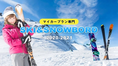 FOUR TRIP SKIで雪山に行こう！全コースリフト券付き宿泊プラン