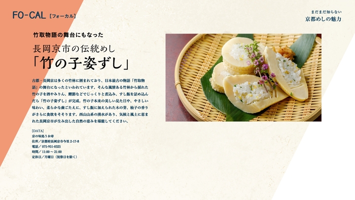 「旅色FO-CAL」京都府特集:京都めしの魅力