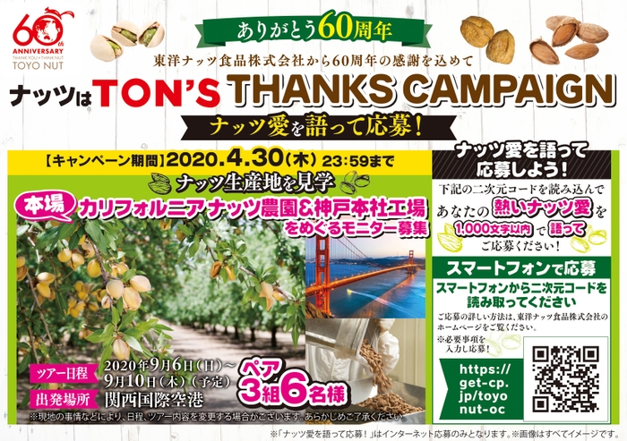 告知用バナー