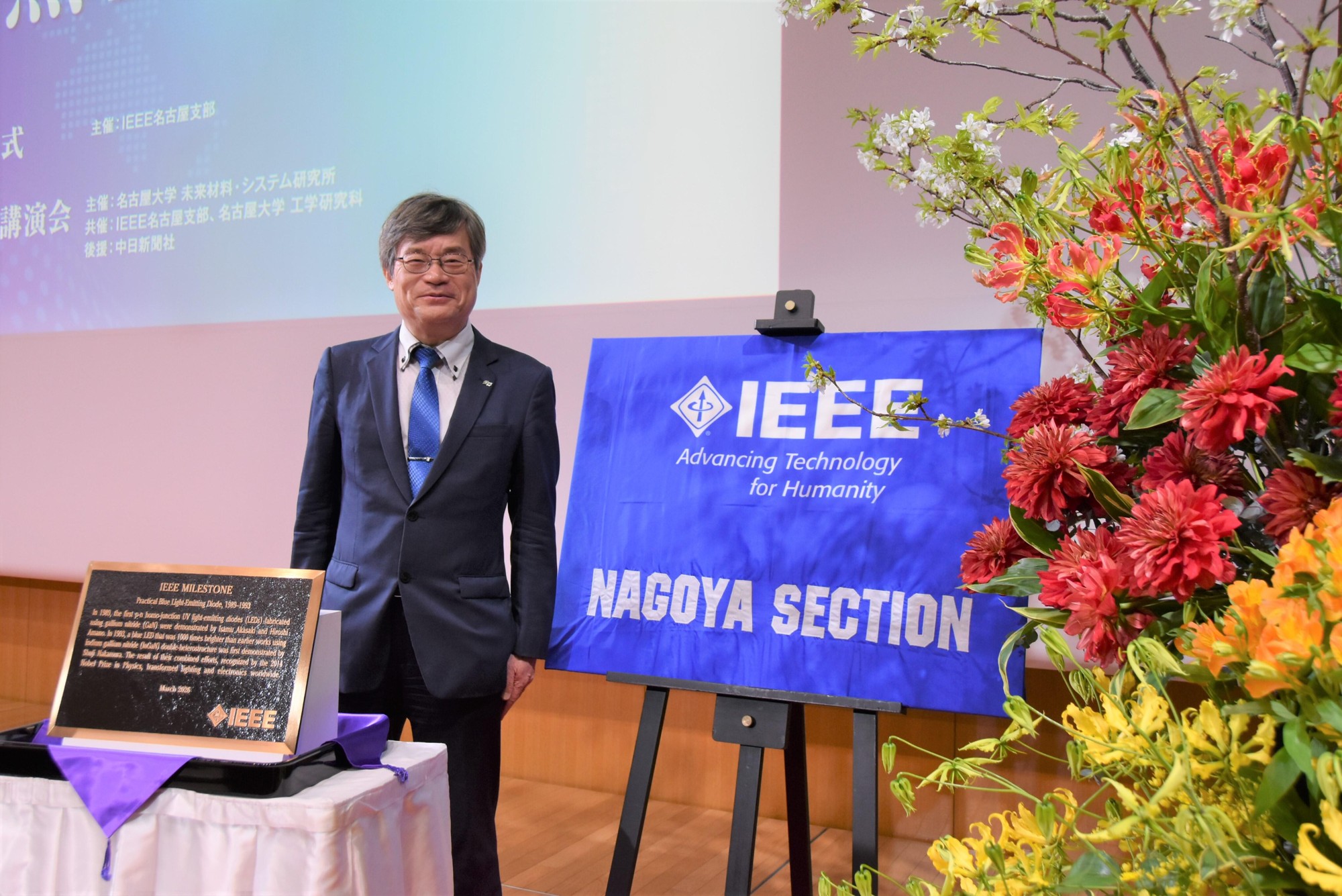 【名城大学】青色LEDがIEEEマイルストーンに認定、天野教授が記念講演